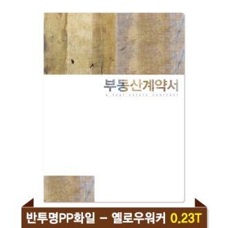 �⼺ �ε���ȭ�� 0.23T ������PP(4P) - ���ο��Ŀ