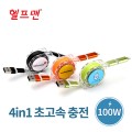 ������ ����� 4in1 �ʰ��� �������̺�100W